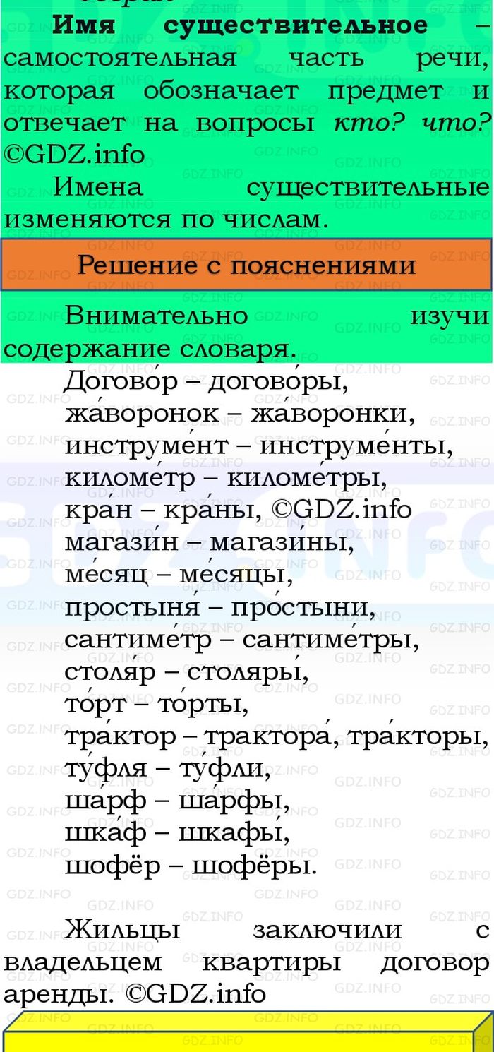 Фото решения 3: Номер №31, Часть 2 из ГДЗ по Русскому языку 3 класс: Канакина В.П. 2023г.