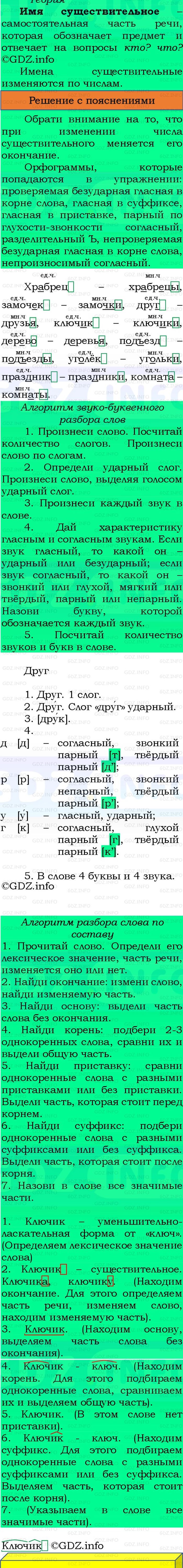 Фото решения 3: Номер №32, Часть 2 из ГДЗ по Русскому языку 3 класс: Канакина В.П. 2023г. Фото решения 3: Номер №32, Часть 2 из ГДЗ по Русскому языку 3 класс: Канакина В.П. 2023г.