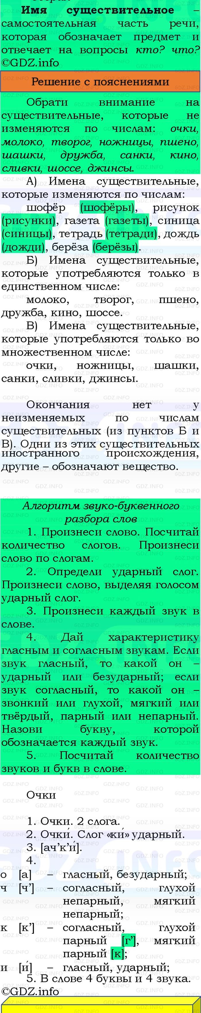 Фото решения 3: Номер №34, Часть 2 из ГДЗ по Русскому языку 3 класс: Канакина В.П. 2023г. Фото решения 3: Номер №34, Часть 2 из ГДЗ по Русскому языку 3 класс: Канакина В.П. 2023г.
