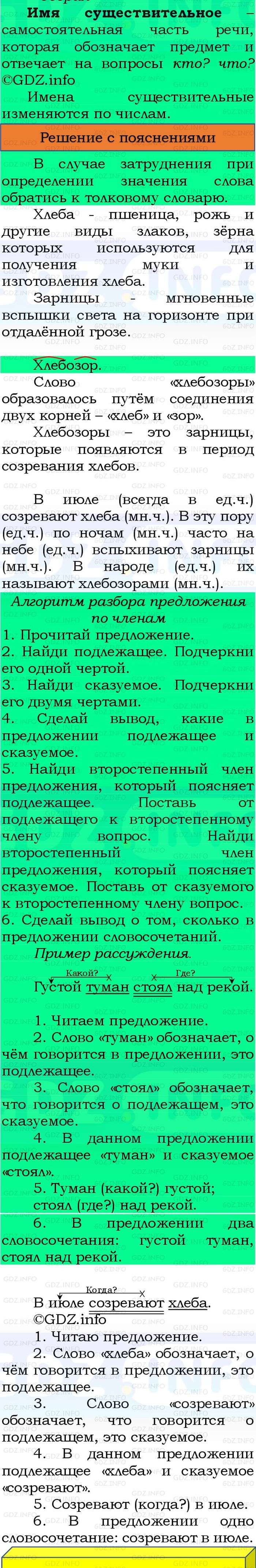 Фото решения 3: Номер №35, Часть 2 из ГДЗ по Русскому языку 3 класс: Канакина В.П. 2023г. Фото решения 3: Номер №35, Часть 2 из ГДЗ по Русскому языку 3 класс: Канакина В.П. 2023г.
