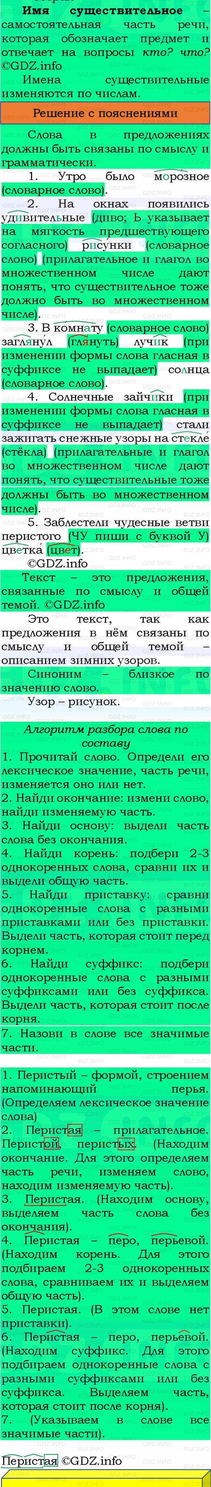 Фото решения 3: Номер №36, Часть 2 из ГДЗ по Русскому языку 3 класс: Канакина В.П. 2023г. Фото решения 3: Номер №36, Часть 2 из ГДЗ по Русскому языку 3 класс: Канакина В.П. 2023г.