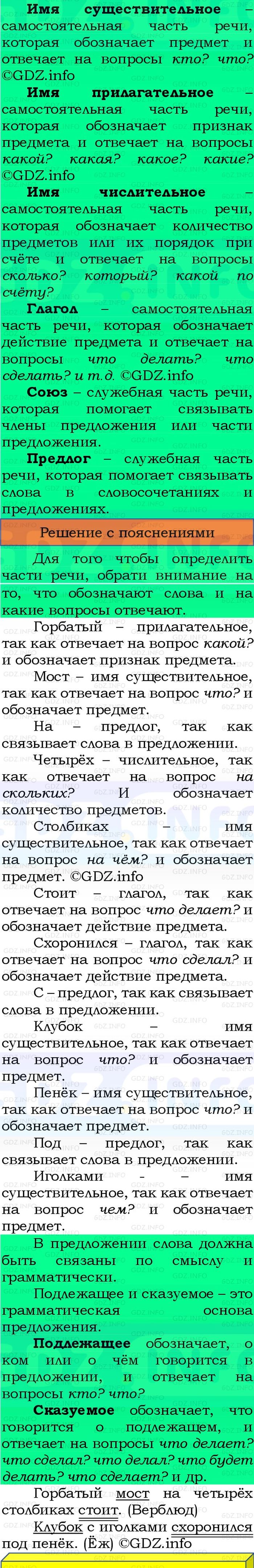 Фото решения 3: Номер №4, Часть 2 из ГДЗ по Русскому языку 3 класс: Канакина В.П. 2023г. Фото решения 3: Номер №4, Часть 2 из ГДЗ по Русскому языку 3 класс: Канакина В.П. 2023г.