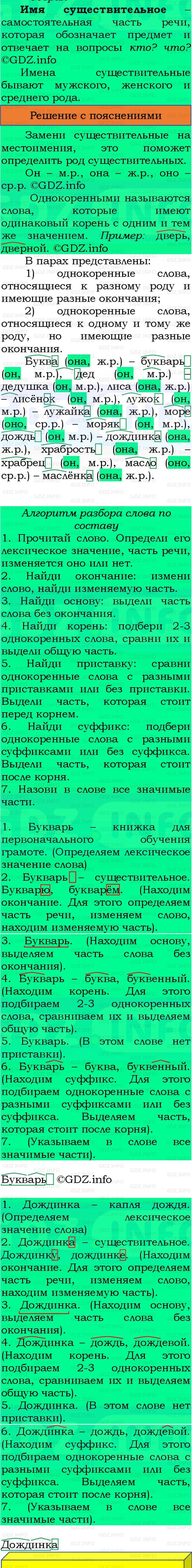 Фото решения 3: Номер №41, Часть 2 из ГДЗ по Русскому языку 3 класс: Канакина В.П. 2023г. Фото решения 3: Номер №41, Часть 2 из ГДЗ по Русскому языку 3 класс: Канакина В.П. 2023г.