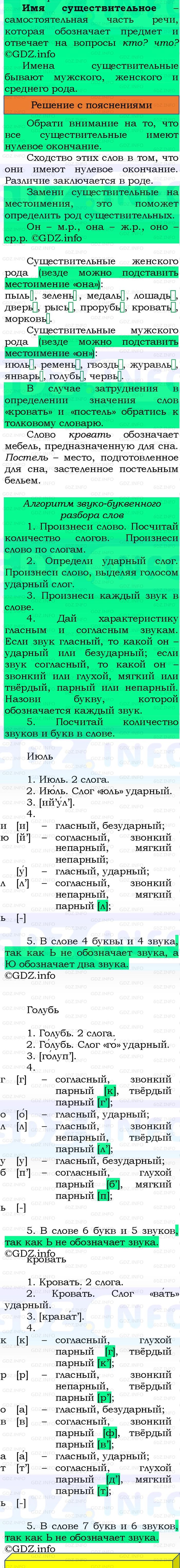 Фото решения 3: Номер №42, Часть 2 из ГДЗ по Русскому языку 3 класс: Канакина В.П. 2023г. Фото решения 3: Номер №42, Часть 2 из ГДЗ по Русскому языку 3 класс: Канакина В.П. 2023г.