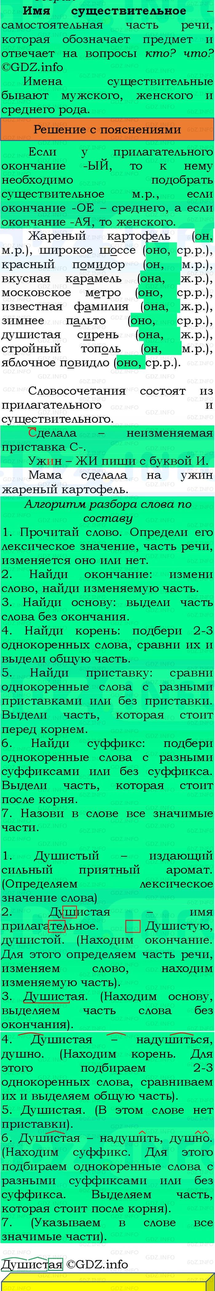 Фото решения 3: Номер №43, Часть 2 из ГДЗ по Русскому языку 3 класс: Канакина В.П. 2023г. Фото решения 3: Номер №43, Часть 2 из ГДЗ по Русскому языку 3 класс: Канакина В.П. 2023г.