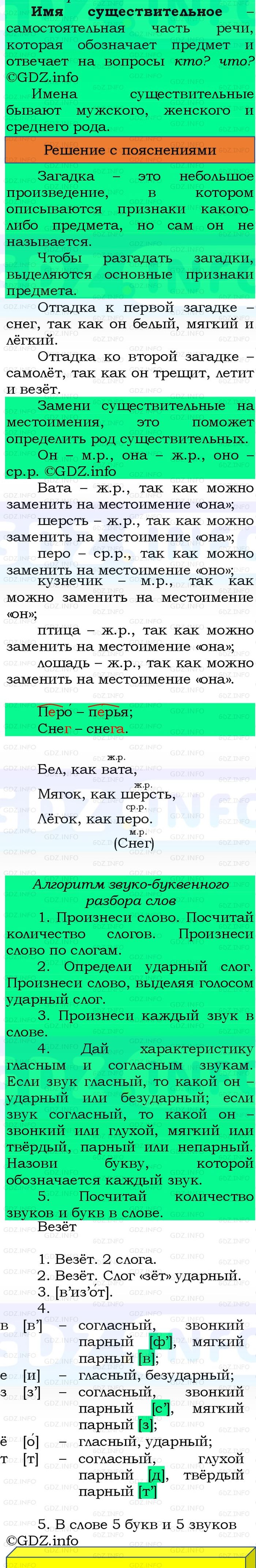 Фото решения 3: Номер №44, Часть 2 из ГДЗ по Русскому языку 3 класс: Канакина В.П. 2023г. Фото решения 3: Номер №44, Часть 2 из ГДЗ по Русскому языку 3 класс: Канакина В.П. 2023г.