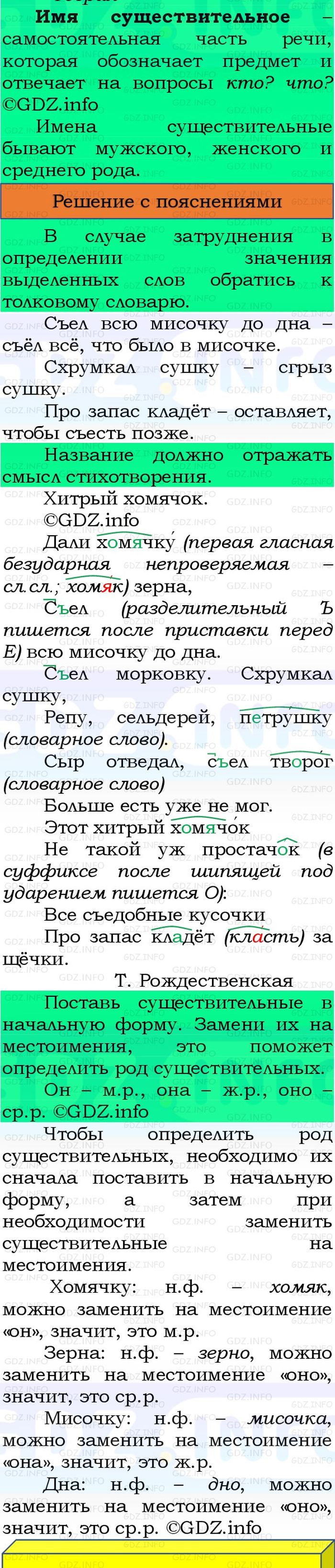 Фото решения 3: Номер №46, Часть 2 из ГДЗ по Русскому языку 3 класс: Канакина В.П. 2023г. Фото решения 3: Номер №46, Часть 2 из ГДЗ по Русскому языку 3 класс: Канакина В.П. 2023г.