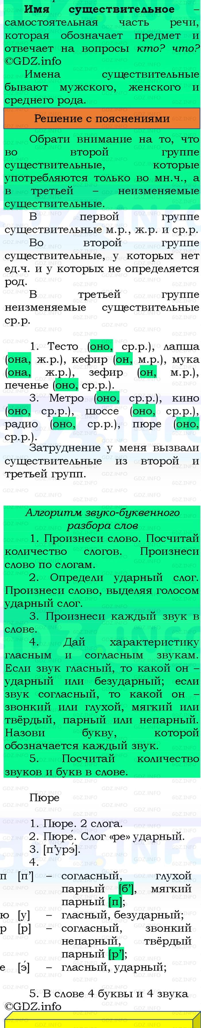 Фото решения 3: Номер №47, Часть 2 из ГДЗ по Русскому языку 3 класс: Канакина В.П. 2023г.