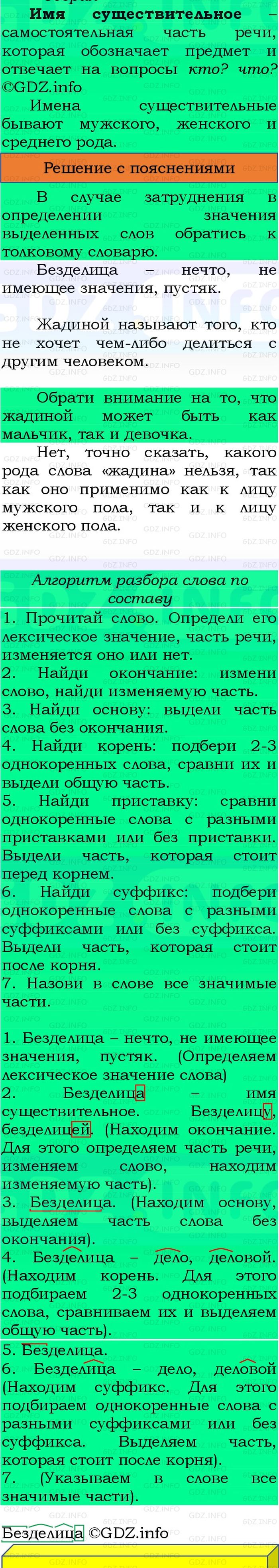 Фото решения 3: Номер №48, Часть 2 из ГДЗ по Русскому языку 3 класс: Канакина В.П. 2023г. Фото решения 3: Номер №48, Часть 2 из ГДЗ по Русскому языку 3 класс: Канакина В.П. 2023г.
