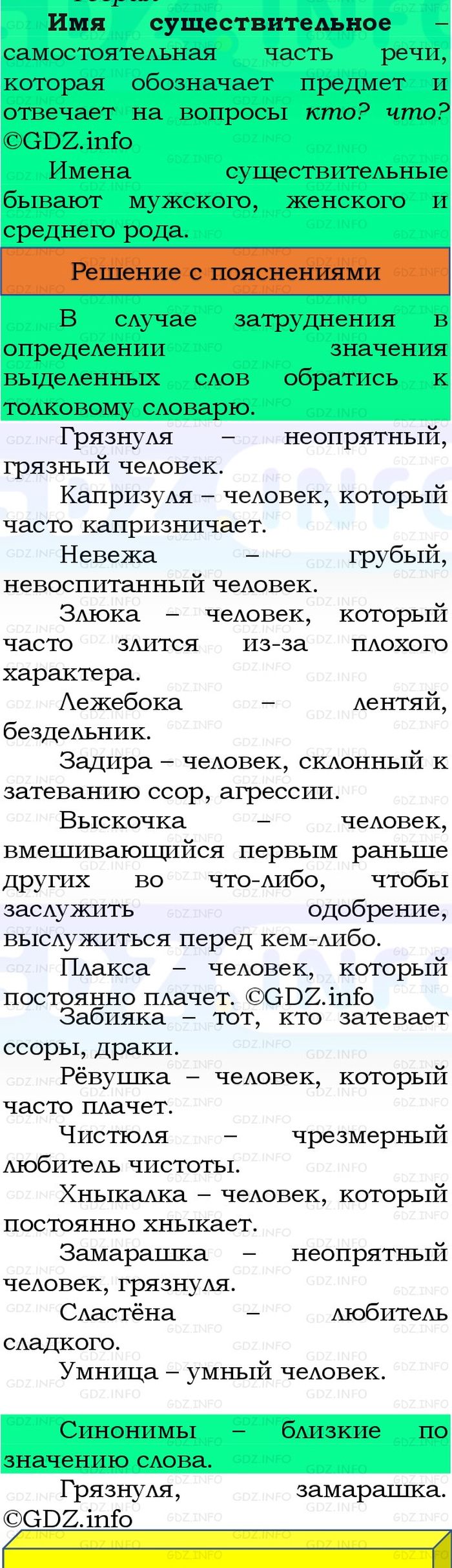 Фото решения 3: Номер №49, Часть 2 из ГДЗ по Русскому языку 3 класс: Канакина В.П. 2023г. Фото решения 3: Номер №49, Часть 2 из ГДЗ по Русскому языку 3 класс: Канакина В.П. 2023г.
