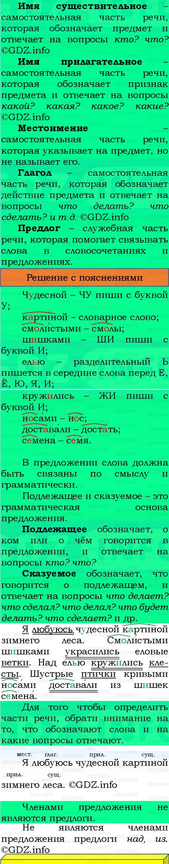 Фото решения 3: Номер №5, Часть 2 из ГДЗ по Русскому языку 3 класс: Канакина В.П. 2023г. Фото решения 3: Номер №5, Часть 2 из ГДЗ по Русскому языку 3 класс: Канакина В.П. 2023г.