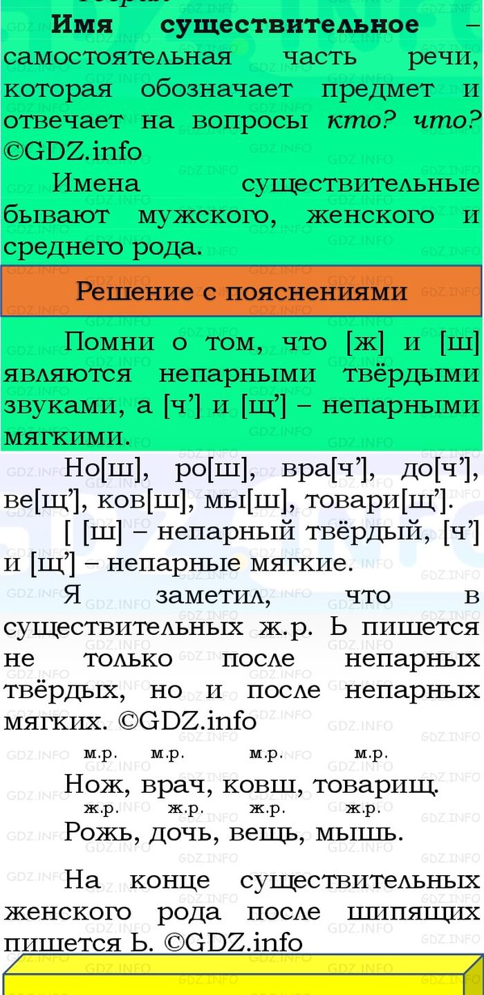 Фото решения 3: Номер №51, Часть 2 из ГДЗ по Русскому языку 3 класс: Канакина В.П. 2023г.