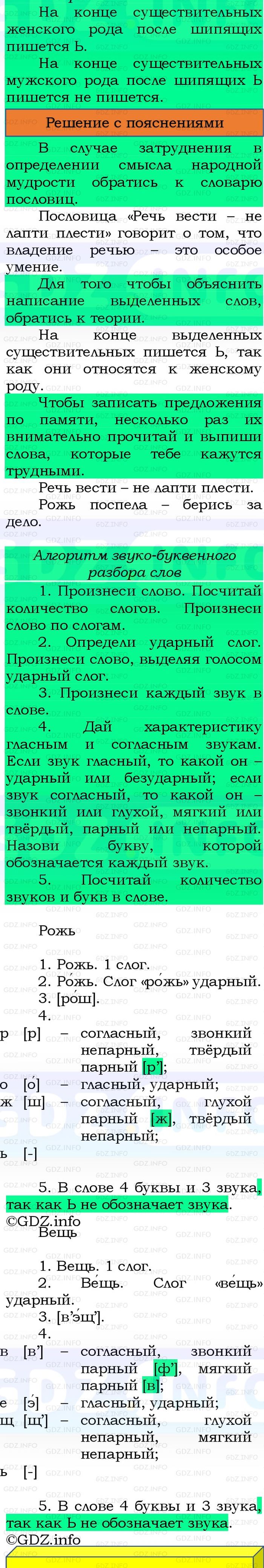 Фото решения 3: Номер №52, Часть 2 из ГДЗ по Русскому языку 3 класс: Канакина В.П. 2023г. Фото решения 3: Номер №52, Часть 2 из ГДЗ по Русскому языку 3 класс: Канакина В.П. 2023г.