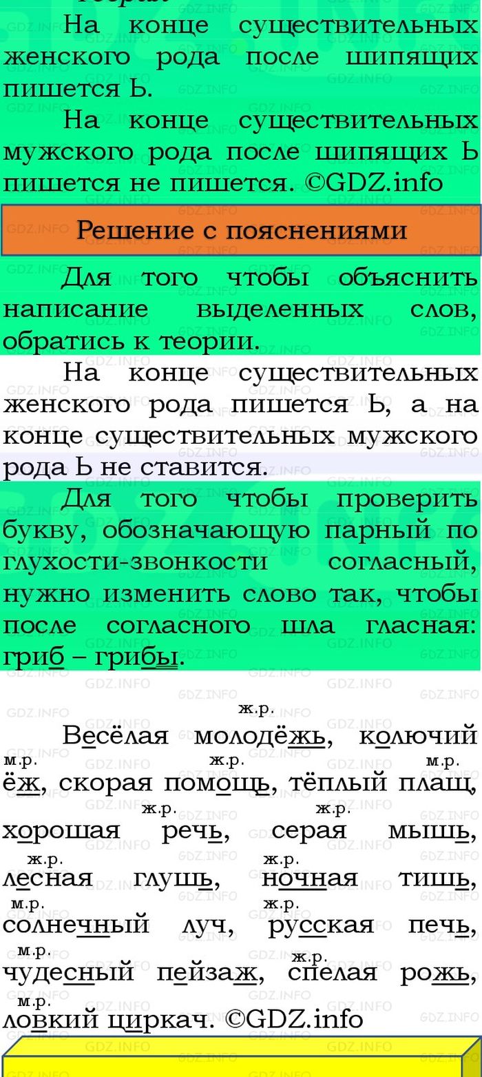 Фото решения 3: Номер №53, Часть 2 из ГДЗ по Русскому языку 3 класс: Канакина В.П. 2023г. Фото решения 3: Номер №53, Часть 2 из ГДЗ по Русскому языку 3 класс: Канакина В.П. 2023г.