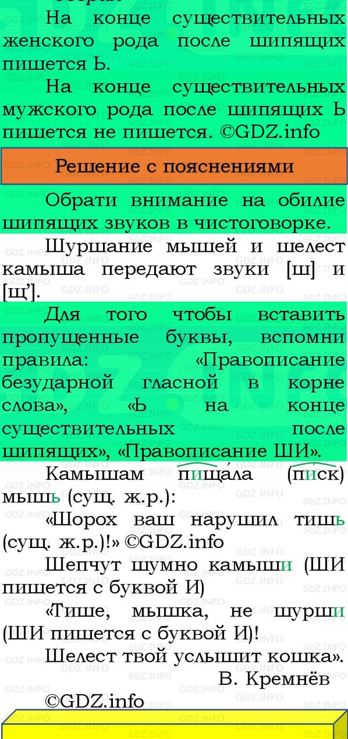 Фото решения 3: Номер №56, Часть 2 из ГДЗ по Русскому языку 3 класс: Канакина В.П. 2023г.