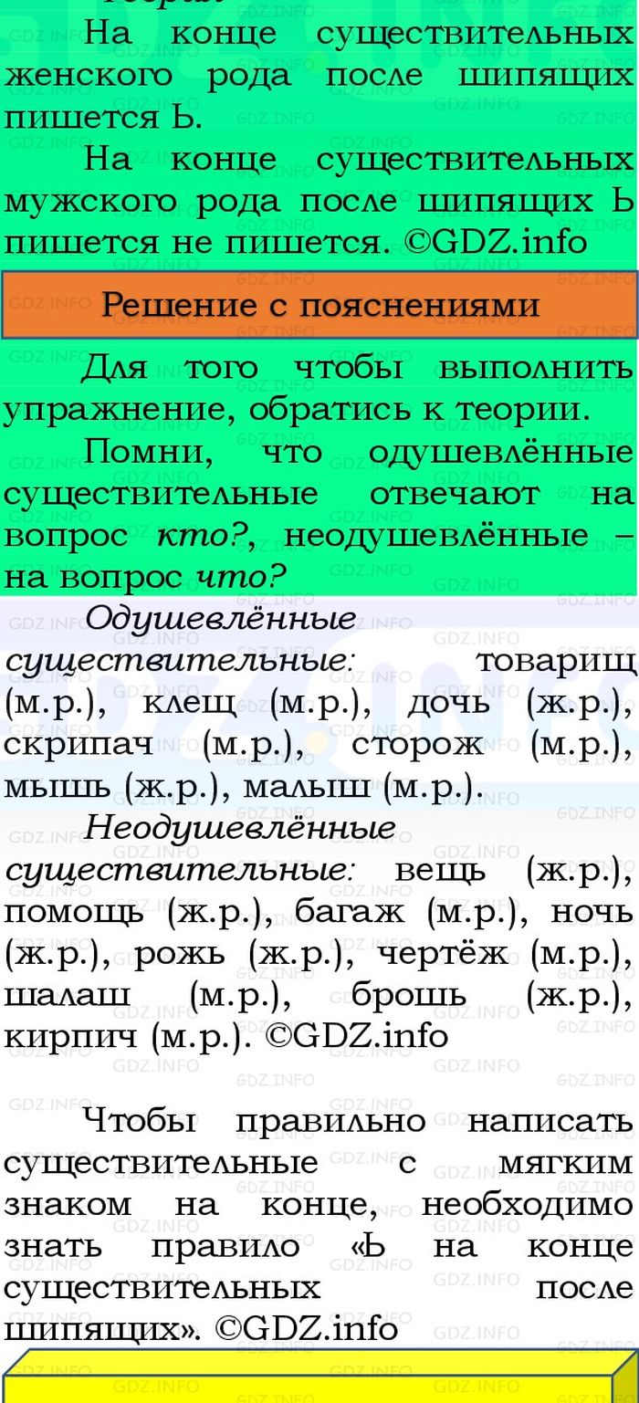 Фото решения 3: Номер №57, Часть 2 из ГДЗ по Русскому языку 3 класс: Канакина В.П. 2023г.