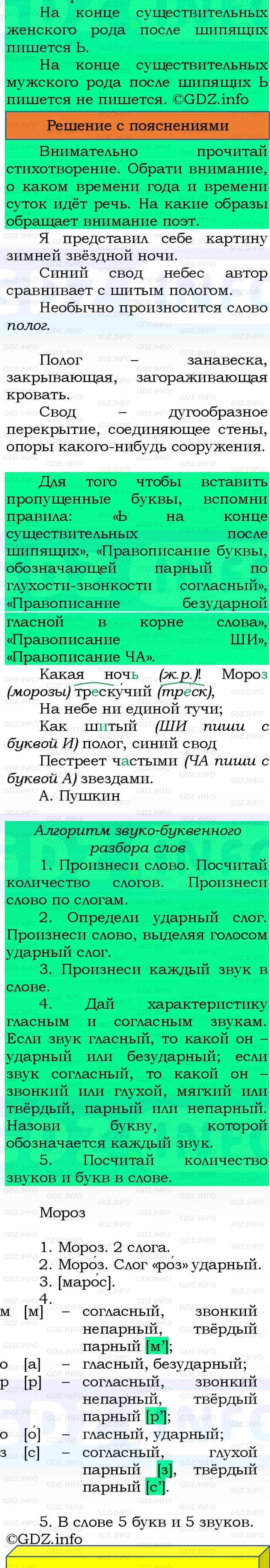 Фото решения 3: Номер №58, Часть 2 из ГДЗ по Русскому языку 3 класс: Канакина В.П. 2023г.