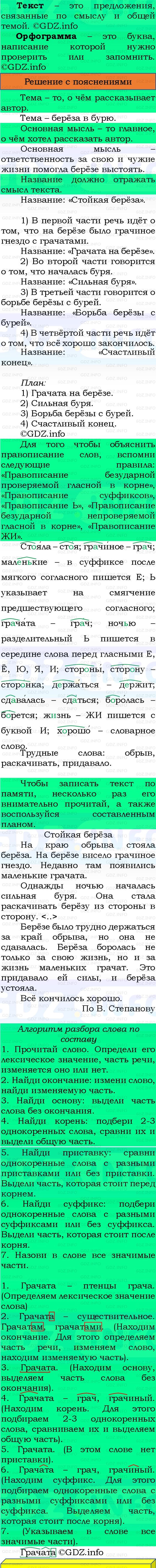 Фото решения 3: Номер №6, Часть 2 из ГДЗ по Русскому языку 3 класс: Канакина В.П. 2023г. Фото решения 3: Номер №6, Часть 2 из ГДЗ по Русскому языку 3 класс: Канакина В.П. 2023г.