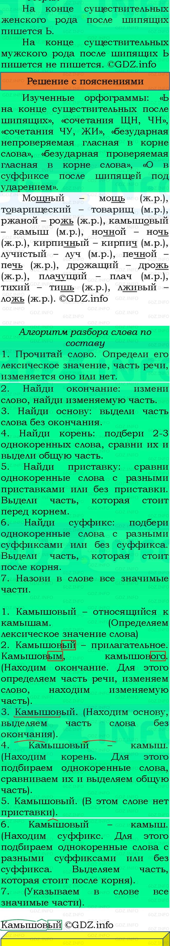Фото решения 3: Номер №60, Часть 2 из ГДЗ по Русскому языку 3 класс: Канакина В.П. 2023г. Фото решения 3: Номер №60, Часть 2 из ГДЗ по Русскому языку 3 класс: Канакина В.П. 2023г.