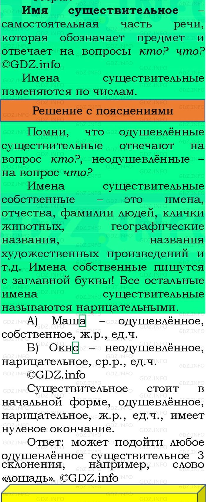Фото решения 3: Номер №61, Часть 2 из ГДЗ по Русскому языку 3 класс: Канакина В.П. 2023г. Фото решения 3: Номер №61, Часть 2 из ГДЗ по Русскому языку 3 класс: Канакина В.П. 2023г.