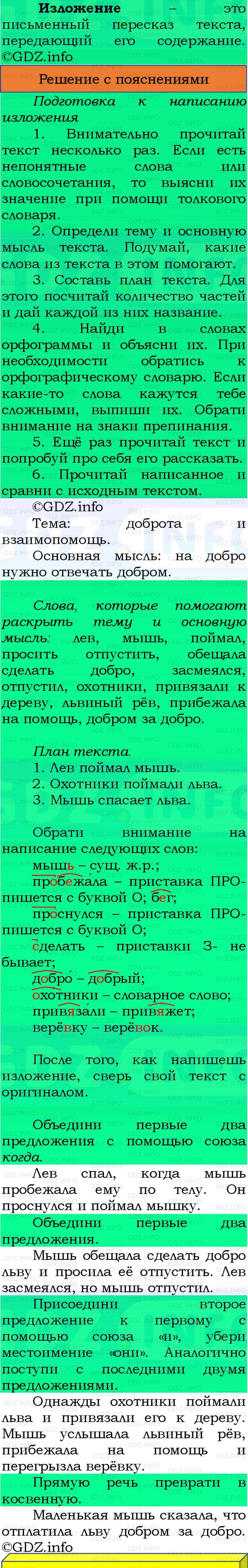 Фото решения 3: Номер №62, Часть 2 из ГДЗ по Русскому языку 3 класс: Канакина В.П. 2023г.