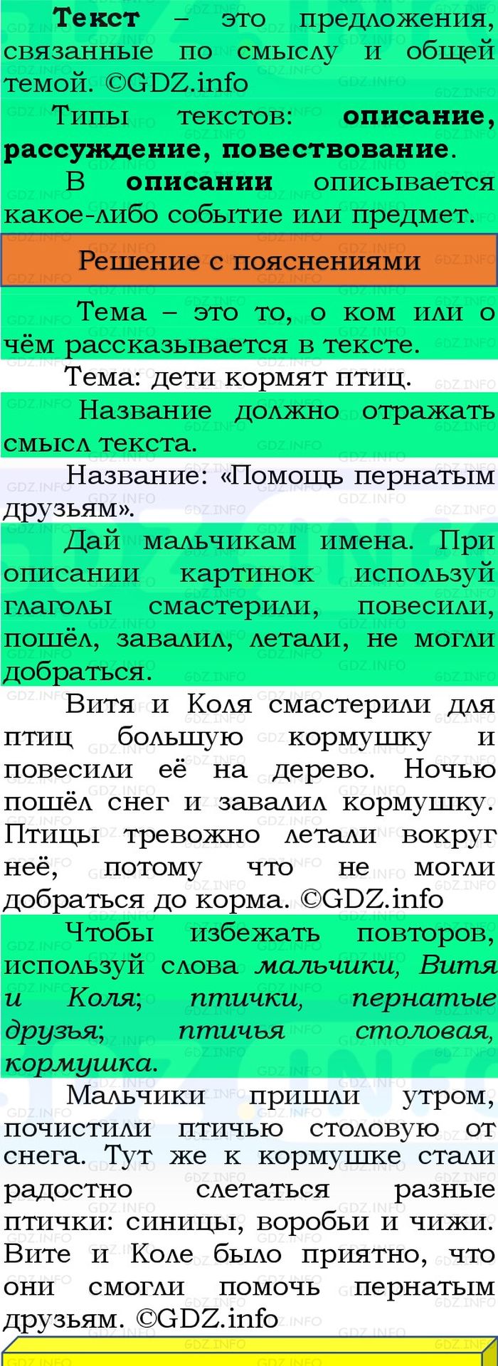 Фото решения 3: Номер №63, Часть 2 из ГДЗ по Русскому языку 3 класс: Канакина В.П. 2023г. Фото решения 3: Номер №63, Часть 2 из ГДЗ по Русскому языку 3 класс: Канакина В.П. 2023г.