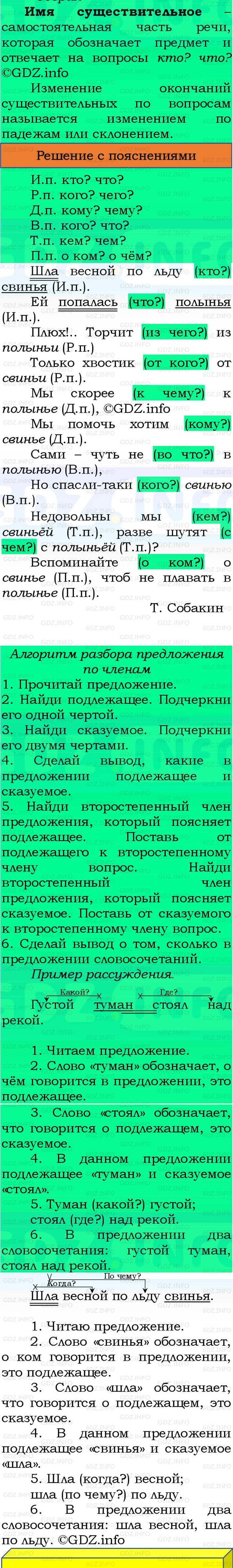 Фото решения 3: Номер №67, Часть 2 из ГДЗ по Русскому языку 3 класс: Канакина В.П. 2023г. Фото решения 3: Номер №67, Часть 2 из ГДЗ по Русскому языку 3 класс: Канакина В.П. 2023г.