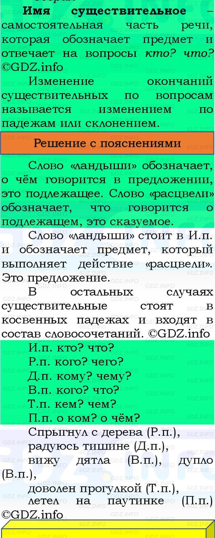 Фото решения 3: Номер №68, Часть 2 из ГДЗ по Русскому языку 3 класс: Канакина В.П. 2023г. Фото решения 3: Номер №68, Часть 2 из ГДЗ по Русскому языку 3 класс: Канакина В.П. 2023г.