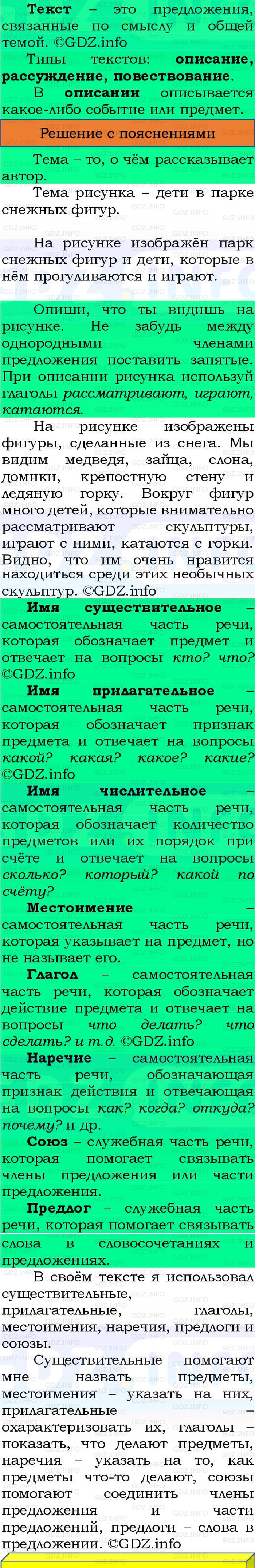 Фото решения 3: Номер №7, Часть 2 из ГДЗ по Русскому языку 3 класс: Канакина В.П. 2023г. Фото решения 3: Номер №7, Часть 2 из ГДЗ по Русскому языку 3 класс: Канакина В.П. 2023г.