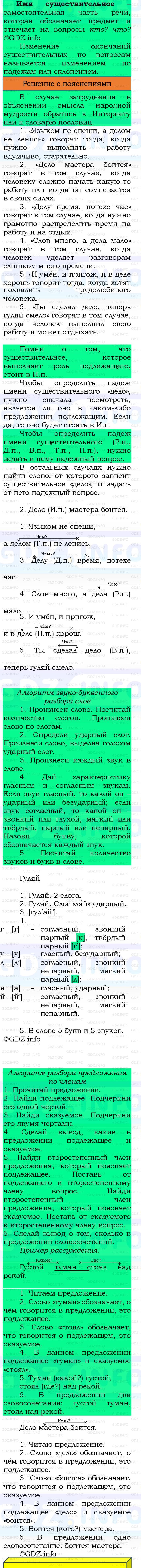 Фото решения 3: Номер №70, Часть 2 из ГДЗ по Русскому языку 3 класс: Канакина В.П. 2023г. Фото решения 3: Номер №70, Часть 2 из ГДЗ по Русскому языку 3 класс: Канакина В.П. 2023г.