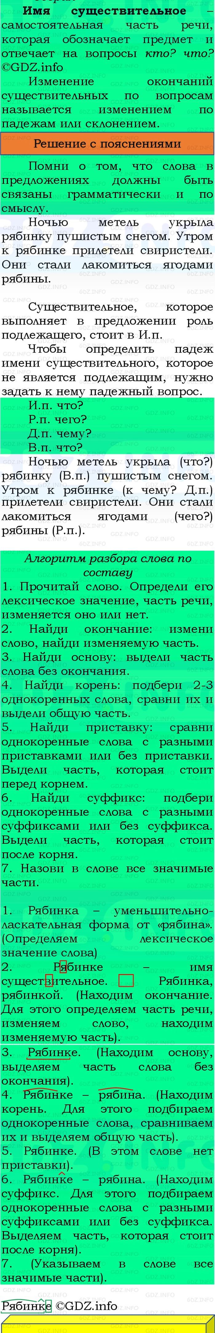 Фото решения 3: Номер №71, Часть 2 из ГДЗ по Русскому языку 3 класс: Канакина В.П. 2023г. Фото решения 3: Номер №71, Часть 2 из ГДЗ по Русскому языку 3 класс: Канакина В.П. 2023г.