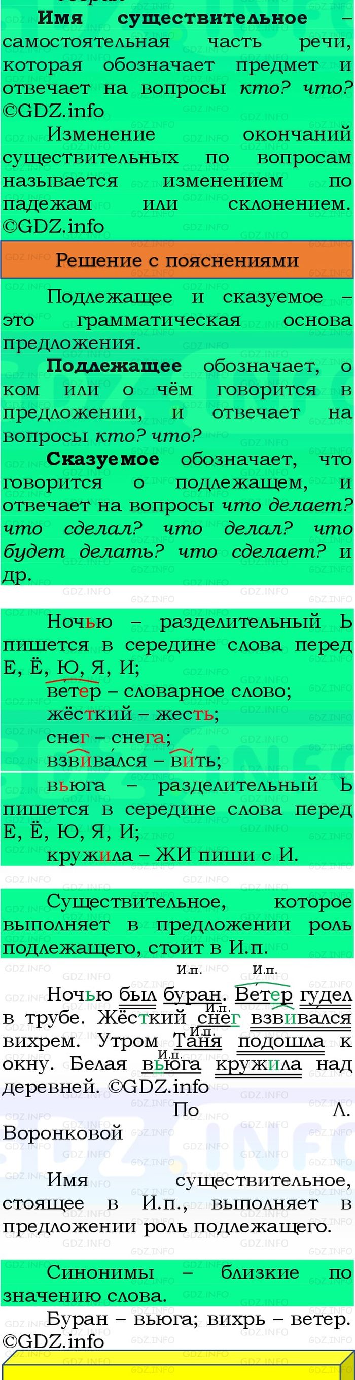Фото решения 3: Номер №74, Часть 2 из ГДЗ по Русскому языку 3 класс: Канакина В.П. 2023г. Фото решения 3: Номер №74, Часть 2 из ГДЗ по Русскому языку 3 класс: Канакина В.П. 2023г.