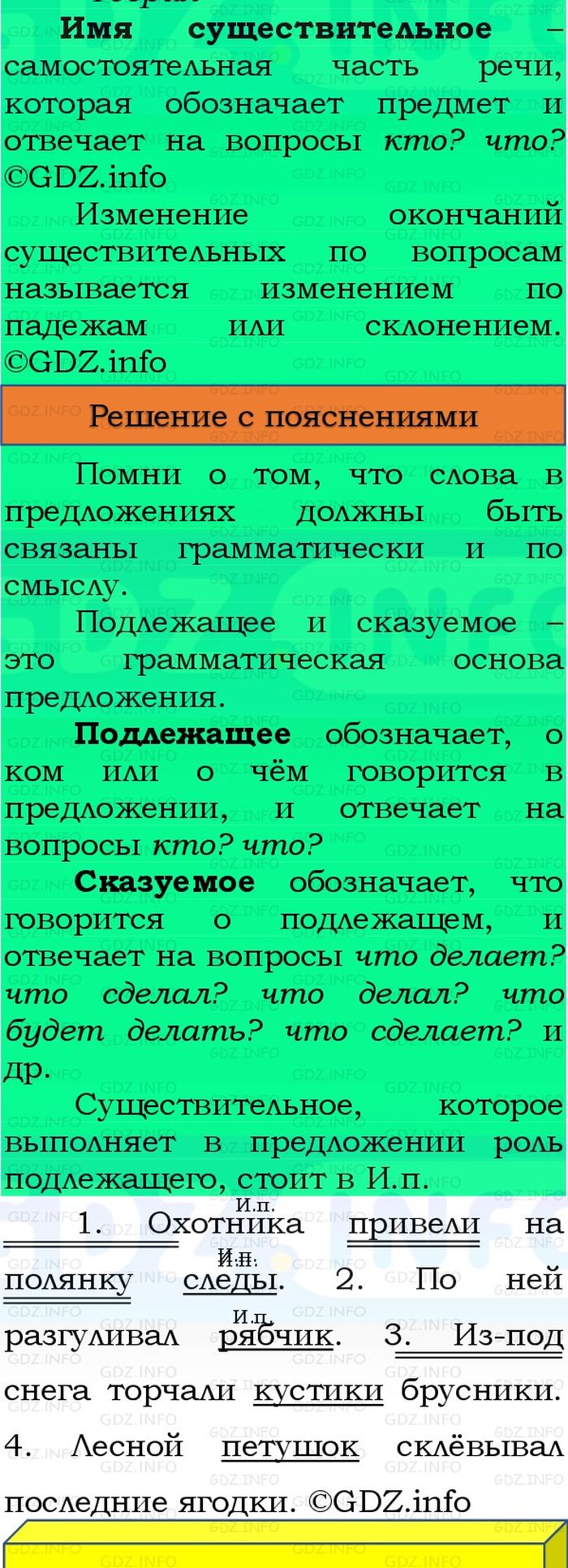 Фото решения 3: Номер №75, Часть 2 из ГДЗ по Русскому языку 3 класс: Канакина В.П. 2023г. Фото решения 3: Номер №75, Часть 2 из ГДЗ по Русскому языку 3 класс: Канакина В.П. 2023г.