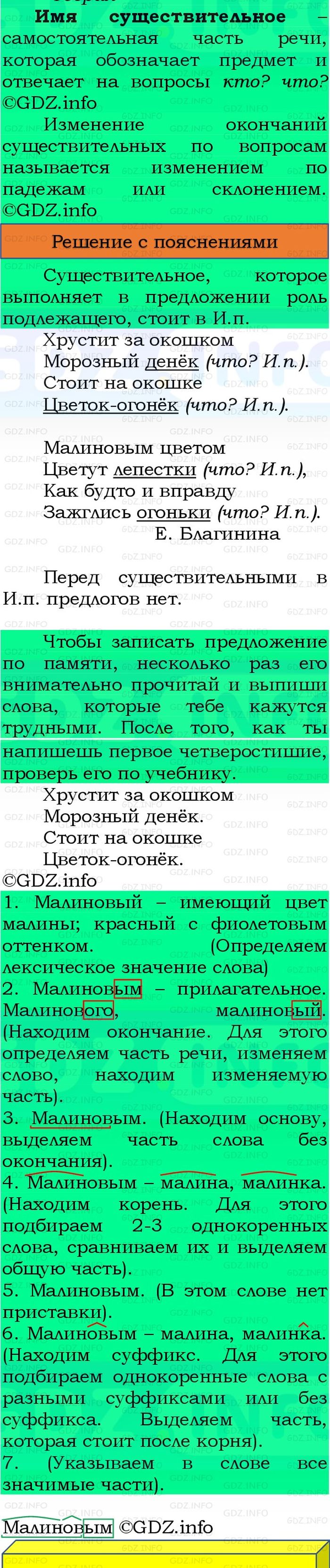 Фото решения 3: Номер №76, Часть 2 из ГДЗ по Русскому языку 3 класс: Канакина В.П. 2023г. Фото решения 3: Номер №76, Часть 2 из ГДЗ по Русскому языку 3 класс: Канакина В.П. 2023г.