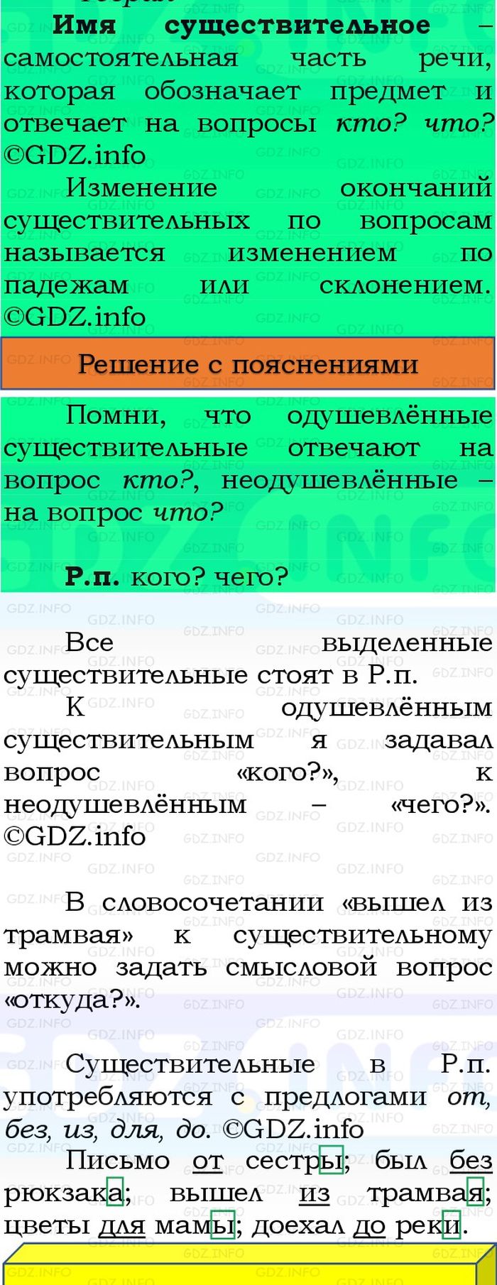 Фото решения 3: Номер №77, Часть 2 из ГДЗ по Русскому языку 3 класс: Канакина В.П. 2023г. Фото решения 3: Номер №77, Часть 2 из ГДЗ по Русскому языку 3 класс: Канакина В.П. 2023г.