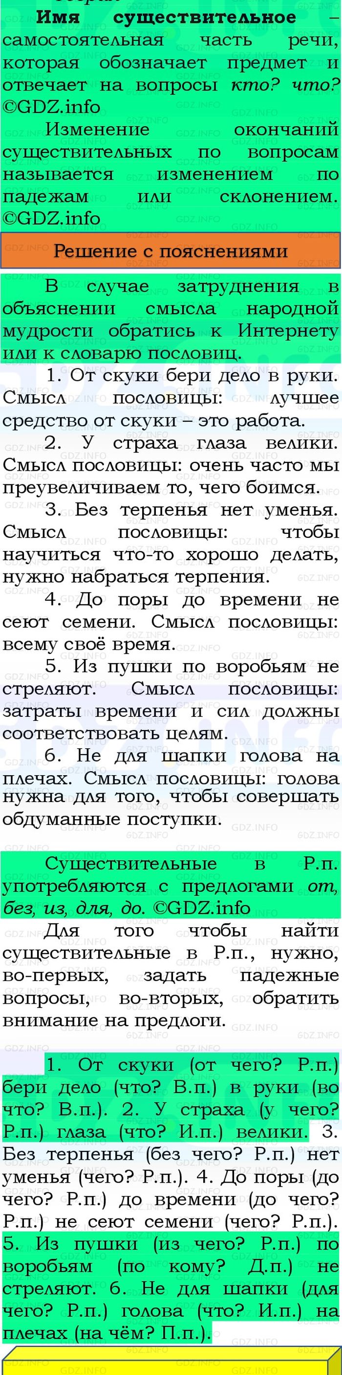 Фото решения 3: Номер №78, Часть 2 из ГДЗ по Русскому языку 3 класс: Канакина В.П. 2023г. Фото решения 3: Номер №78, Часть 2 из ГДЗ по Русскому языку 3 класс: Канакина В.П. 2023г.