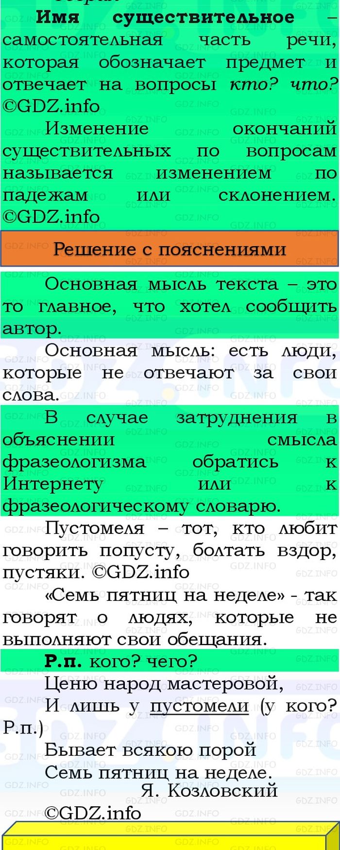 Фото решения 3: Номер №79, Часть 2 из ГДЗ по Русскому языку 3 класс: Канакина В.П. 2023г. Фото решения 3: Номер №79, Часть 2 из ГДЗ по Русскому языку 3 класс: Канакина В.П. 2023г.