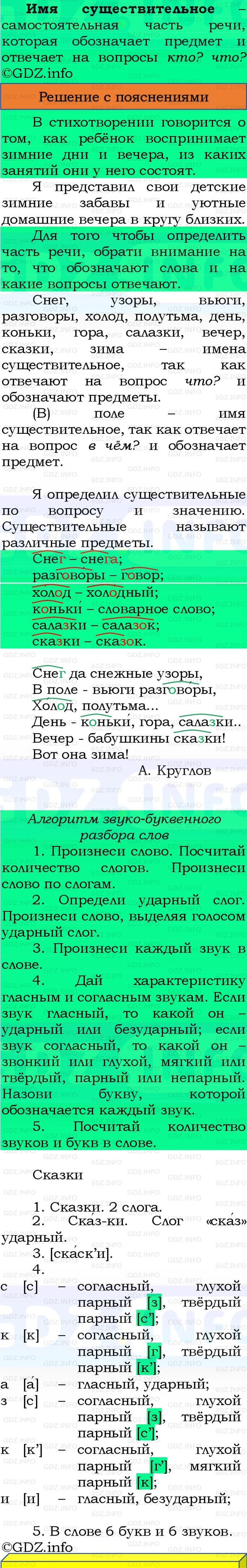 Фото решения 3: Номер №8, Часть 2 из ГДЗ по Русскому языку 3 класс: Канакина В.П. 2023г. Фото решения 3: Номер №8, Часть 2 из ГДЗ по Русскому языку 3 класс: Канакина В.П. 2023г.