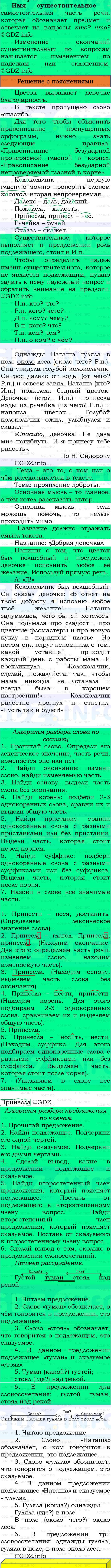 Фото решения 3: Номер №81, Часть 2 из ГДЗ по Русскому языку 3 класс: Канакина В.П. 2023г.