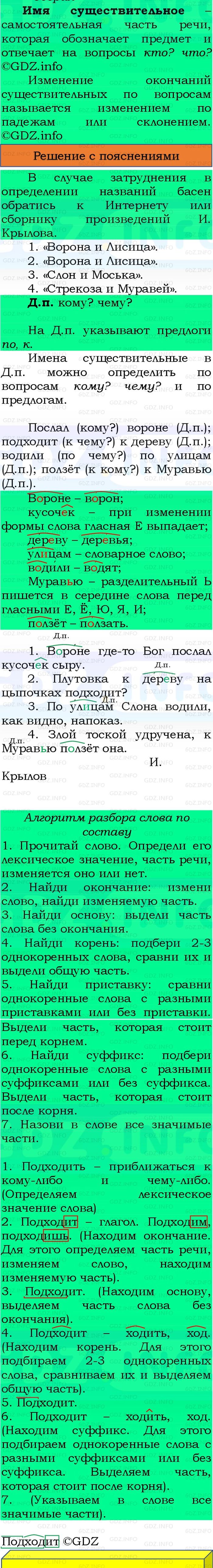 Фото решения 3: Номер №84, Часть 2 из ГДЗ по Русскому языку 3 класс: Канакина В.П. 2023г. Фото решения 3: Номер №84, Часть 2 из ГДЗ по Русскому языку 3 класс: Канакина В.П. 2023г.