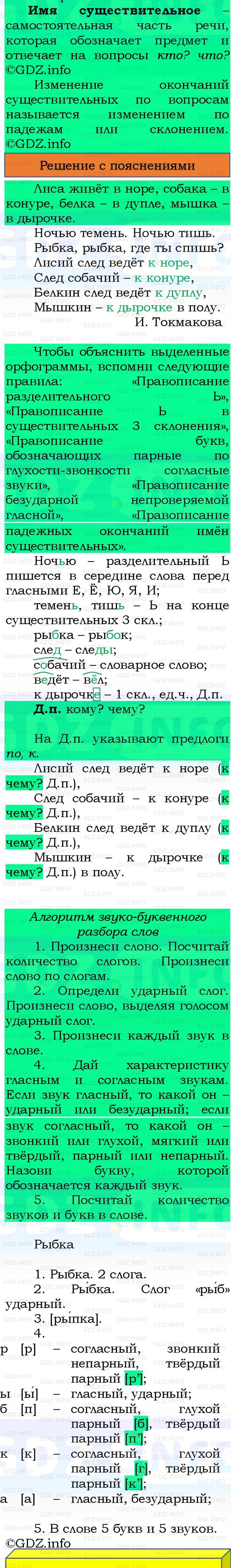 Фото решения 3: Номер №85, Часть 2 из ГДЗ по Русскому языку 3 класс: Канакина В.П. 2023г. Фото решения 3: Номер №85, Часть 2 из ГДЗ по Русскому языку 3 класс: Канакина В.П. 2023г.