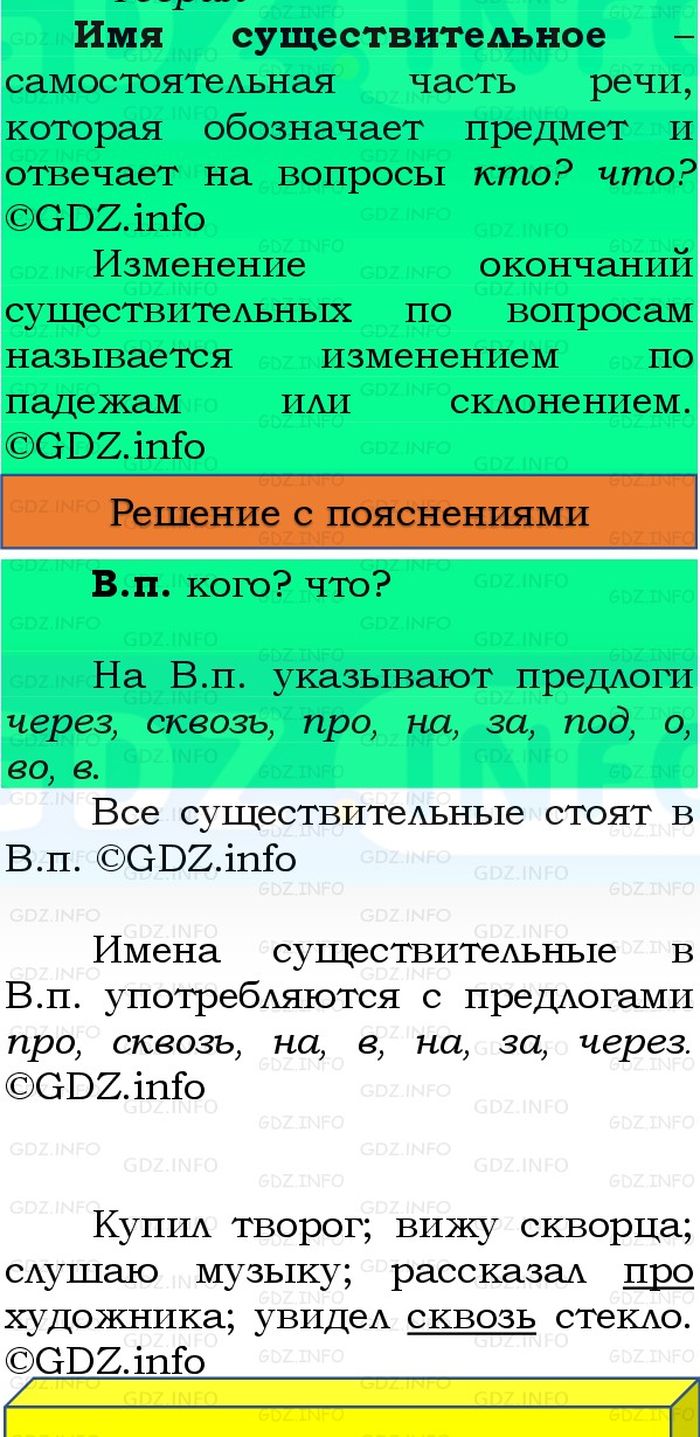 Фото решения 3: Номер №86, Часть 2 из ГДЗ по Русскому языку 3 класс: Канакина В.П. 2023г. Фото решения 3: Номер №86, Часть 2 из ГДЗ по Русскому языку 3 класс: Канакина В.П. 2023г.