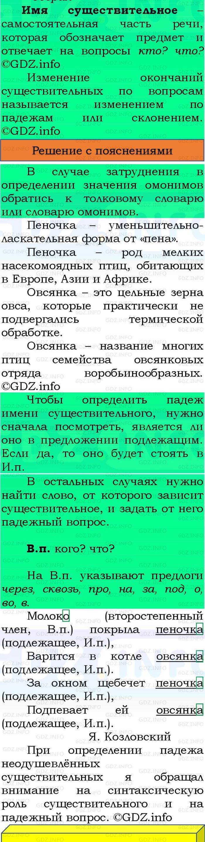 Фото решения 3: Номер №88, Часть 2 из ГДЗ по Русскому языку 3 класс: Канакина В.П. 2023г.