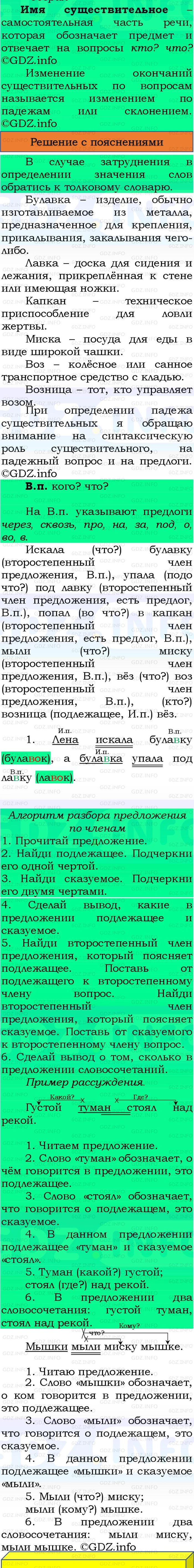 Фото решения 3: Номер №89, Часть 2 из ГДЗ по Русскому языку 3 класс: Канакина В.П. 2023г. Фото решения 3: Номер №89, Часть 2 из ГДЗ по Русскому языку 3 класс: Канакина В.П. 2023г.