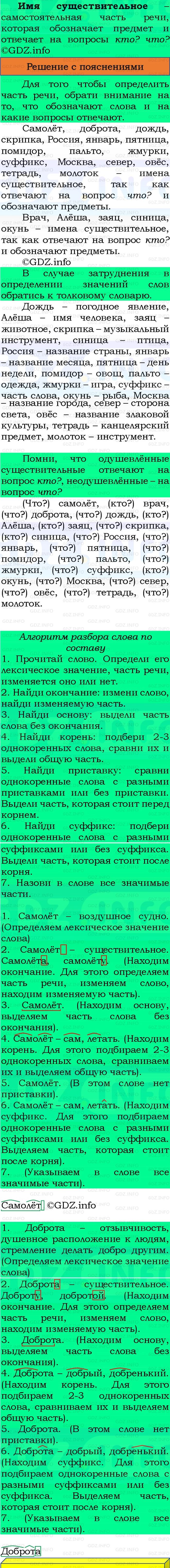 Фото решения 3: Номер №9, Часть 2 из ГДЗ по Русскому языку 3 класс: Канакина В.П. 2023г. Фото решения 3: Номер №9, Часть 2 из ГДЗ по Русскому языку 3 класс: Канакина В.П. 2023г.