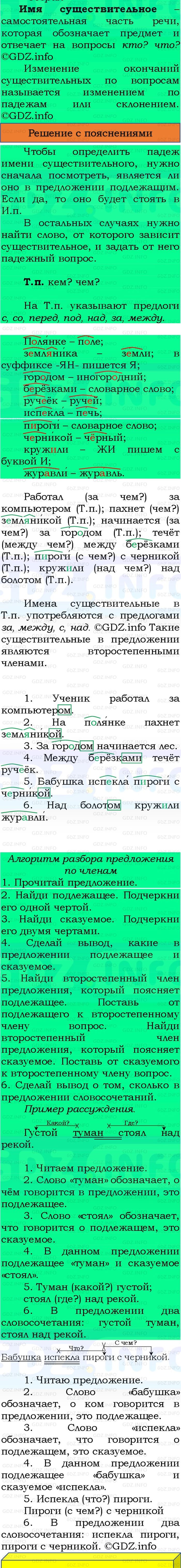 Фото решения 3: Номер №90, Часть 2 из ГДЗ по Русскому языку 3 класс: Канакина В.П. 2023г.