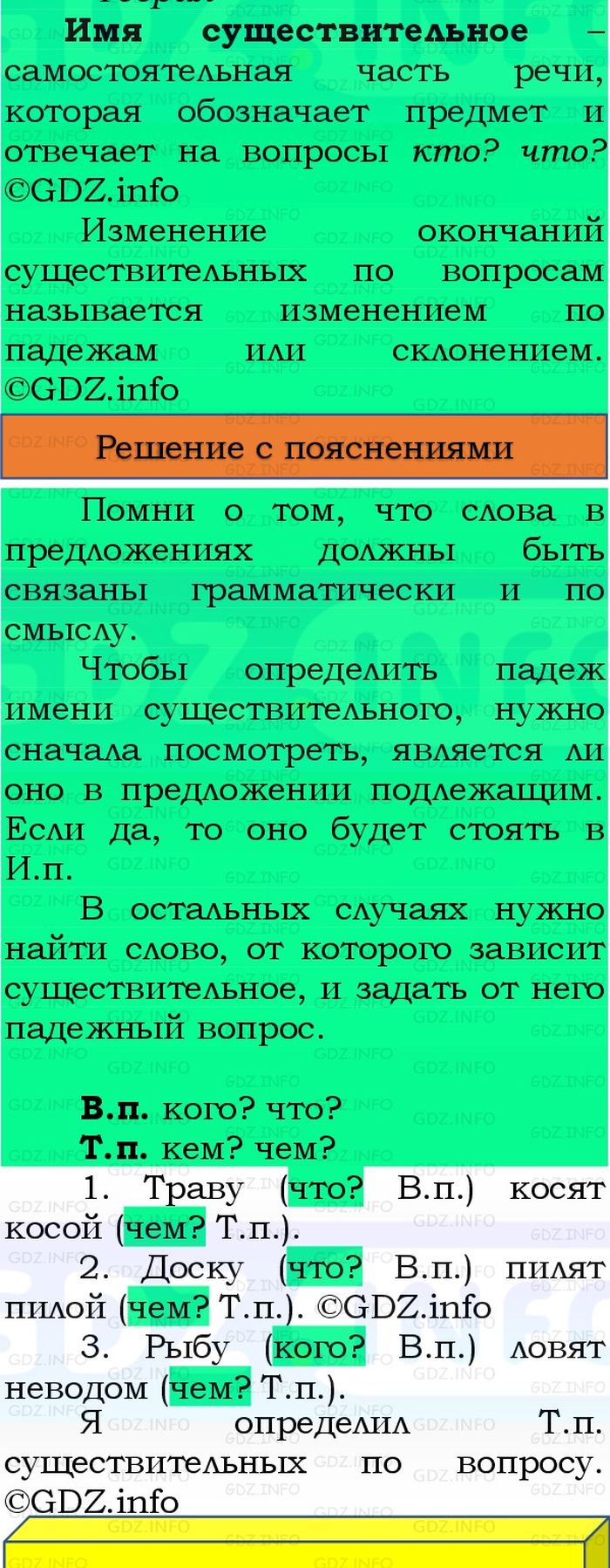 Фото решения 3: Номер №91, Часть 2 из ГДЗ по Русскому языку 3 класс: Канакина В.П. 2023г.