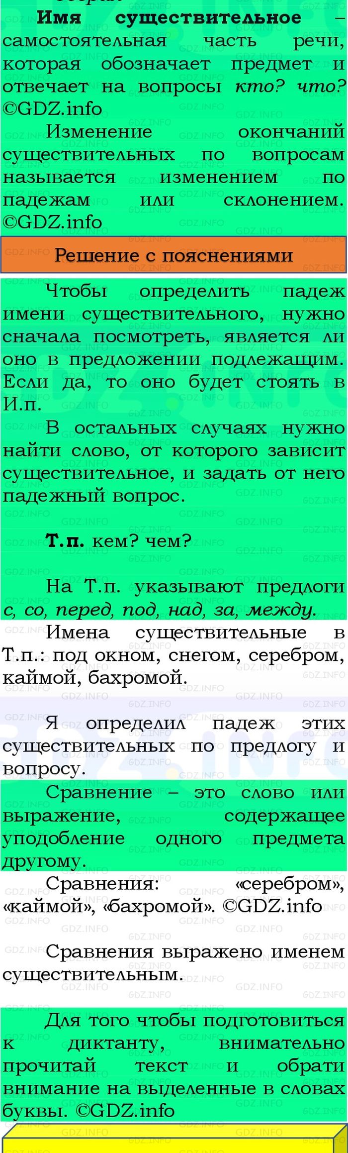 Фото решения 3: Номер №92, Часть 2 из ГДЗ по Русскому языку 3 класс: Канакина В.П. 2023г. Фото решения 3: Номер №92, Часть 2 из ГДЗ по Русскому языку 3 класс: Канакина В.П. 2023г.