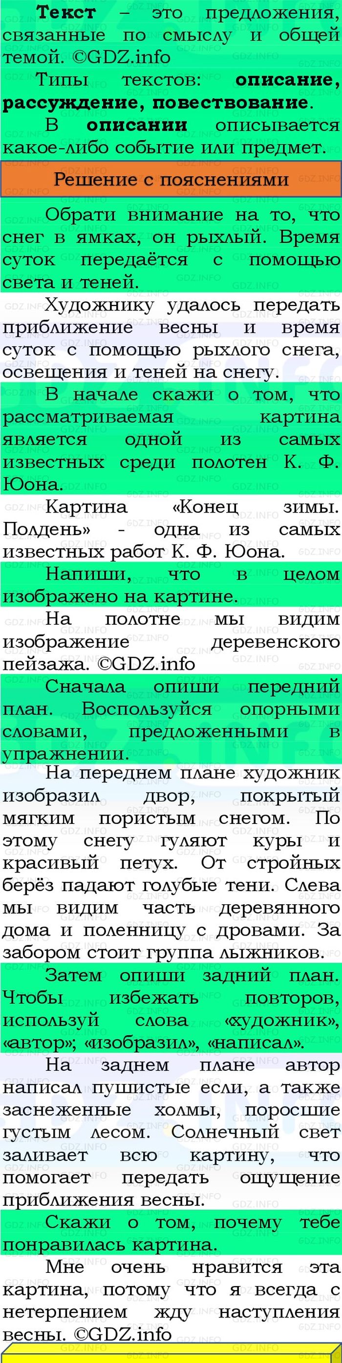 Фото решения 3: Номер №93, Часть 2 из ГДЗ по Русскому языку 3 класс: Канакина В.П. 2023г. Фото решения 3: Номер №93, Часть 2 из ГДЗ по Русскому языку 3 класс: Канакина В.П. 2023г.