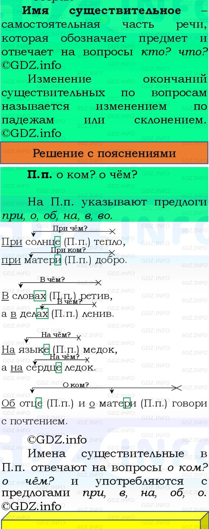 Фото решения 3: Номер №94, Часть 2 из ГДЗ по Русскому языку 3 класс: Канакина В.П. 2023г.